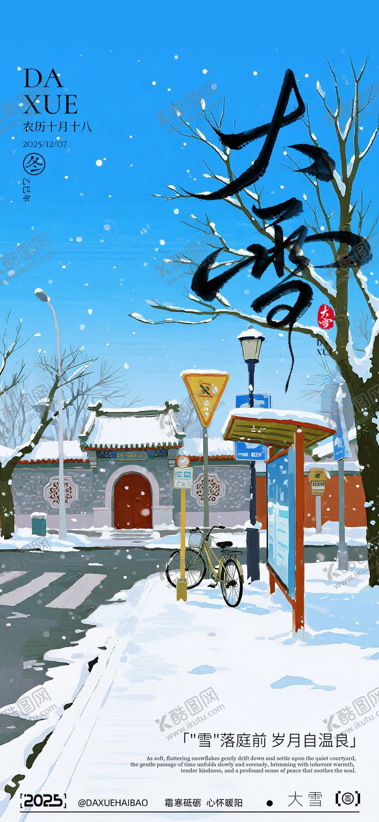 编号：76846611300103306184【酷图网】源文件下载-大雪二十四节气滑雪雪地