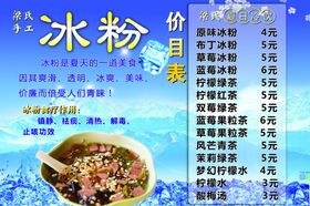 冰粉