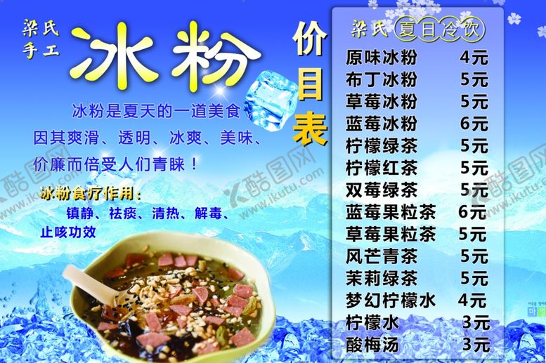编号：20205906260111325627【酷图网】源文件下载-冰粉