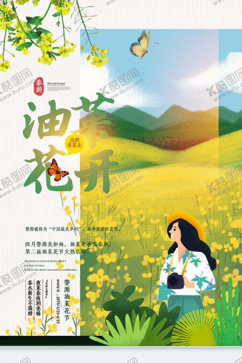 编号：58012910101538476424【酷图网】源文件下载-油菜花
