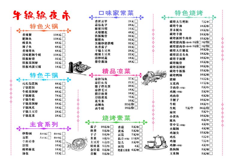 编号：40995810190825582686【酷图网】源文件下载-夜市烧烤菜单