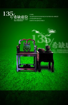 复古椅子精美文案创意唯美海报