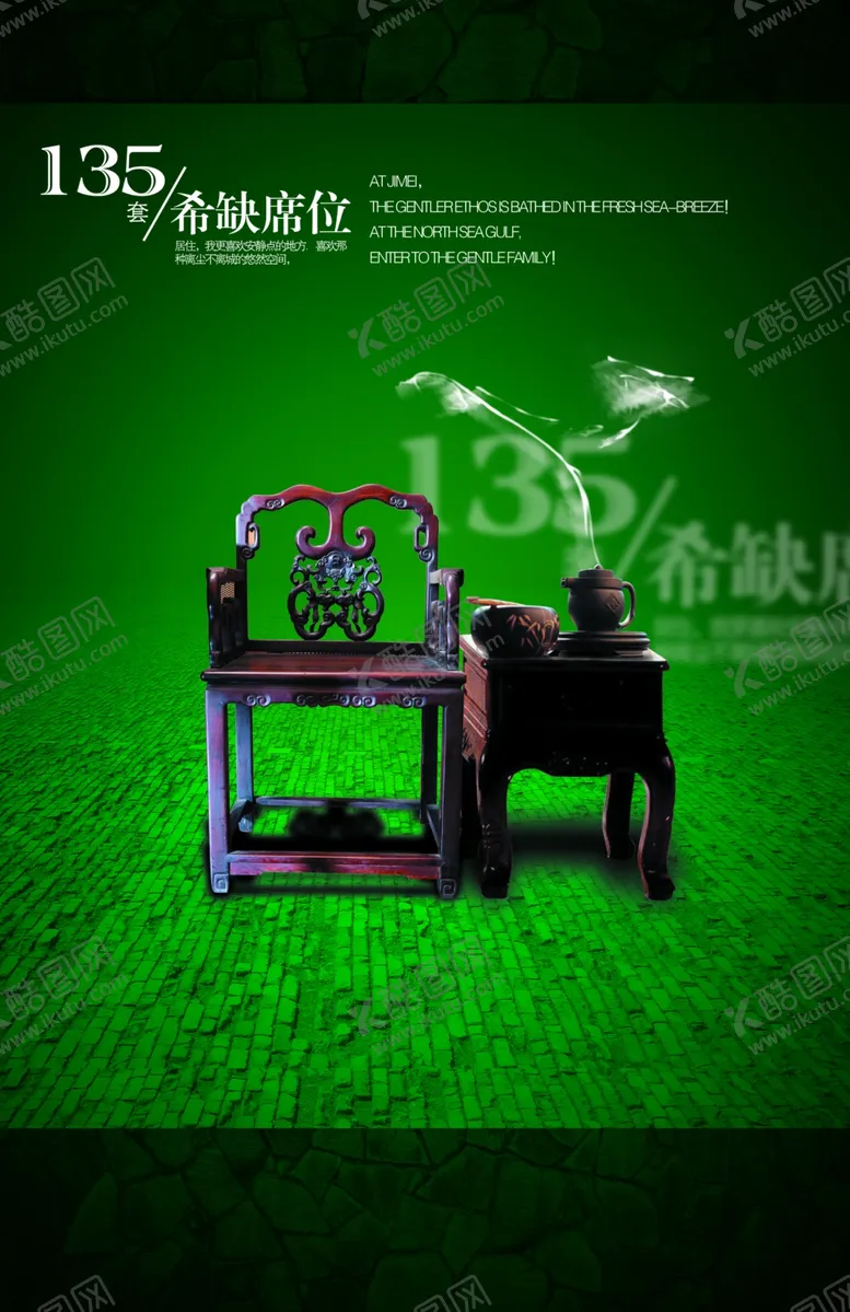 编号：54187707012108252705【酷图网】源文件下载-复古椅子精美文案创意唯美海报