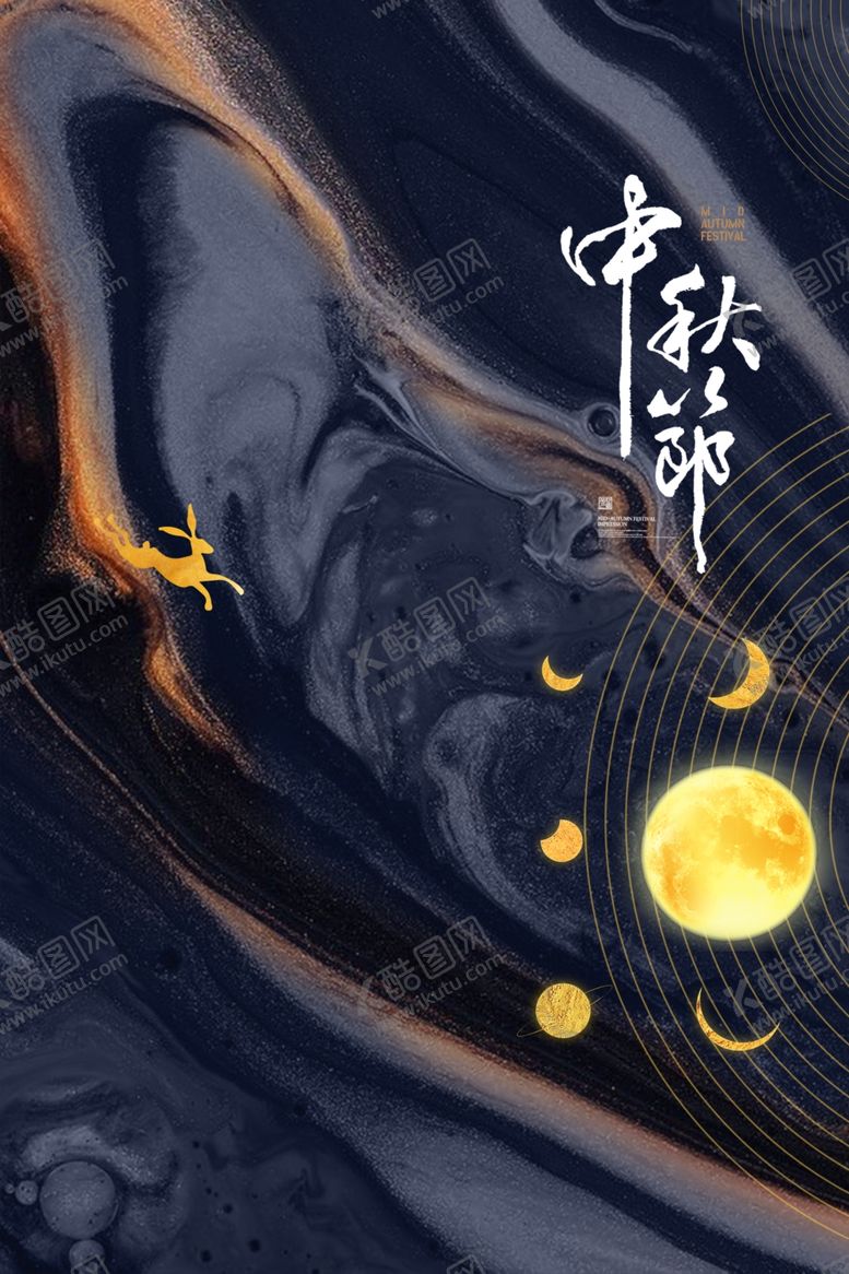 编号：29419209290544012150【酷图网】源文件下载-中秋传统节日宣传海报素材