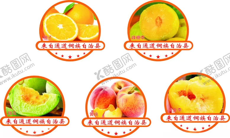 编号：24476302180140059735【酷图网】源文件下载-水果标签水果贴纸