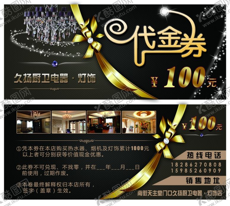 编号：43783409221339423893【酷图网】源文件下载-高档代金券