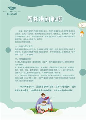 图书借阅制度