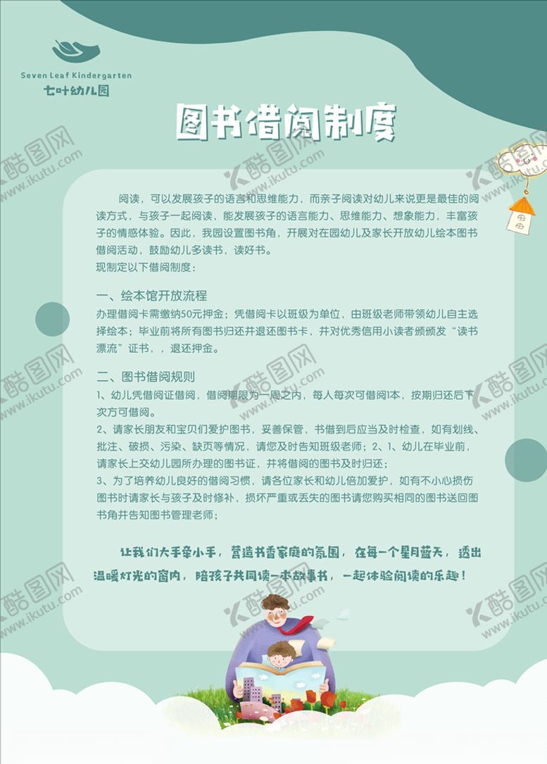 编号：26250607031310384965【酷图网】源文件下载-图书借阅制度