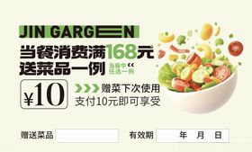 赠菜卡名片代金券