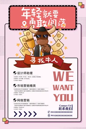 招聘海报网络校园酒吧