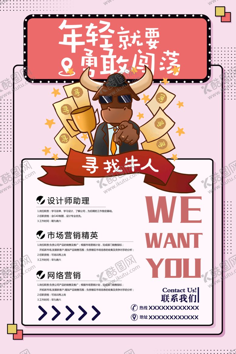 编号：87416210071013361283【酷图网】源文件下载-招聘海报           