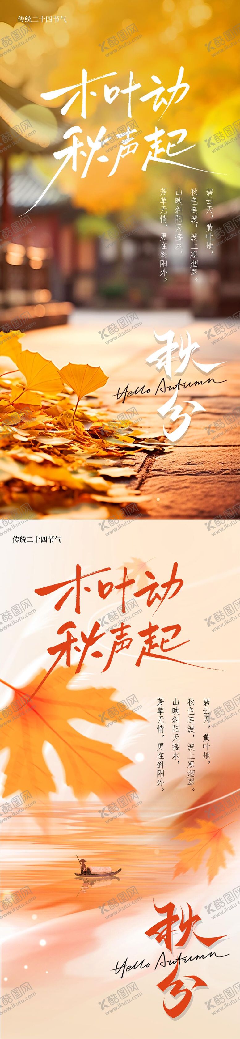 编号：71036908172314022582【酷图网】源文件下载-24节气秋分简约海报