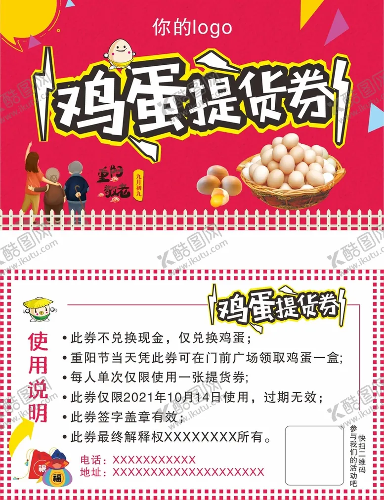 编号：20387409141032274509【酷图网】源文件下载-鸡蛋提货券