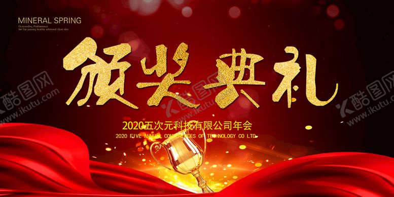 编号：49156310080139513046【酷图网】源文件下载-颁奖背景