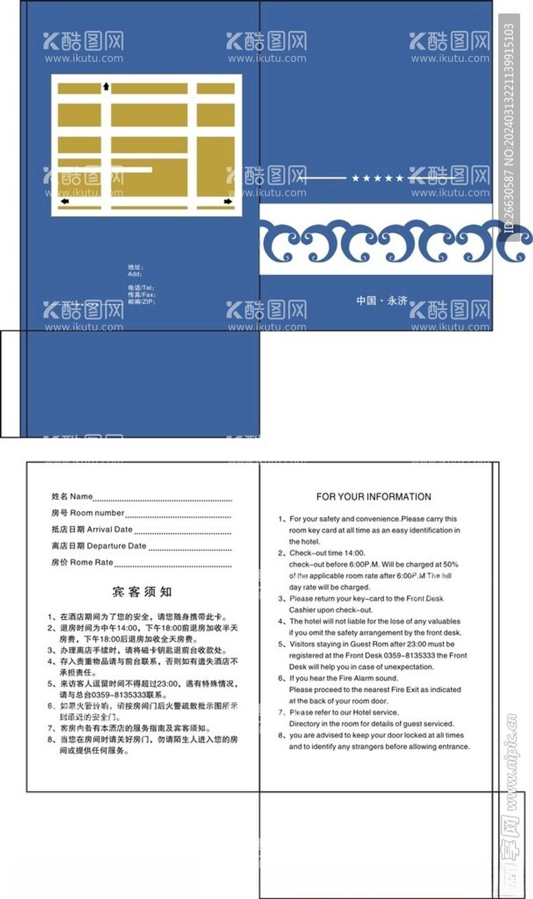 编号：54060512220523567235【酷图网】源文件下载-房卡套