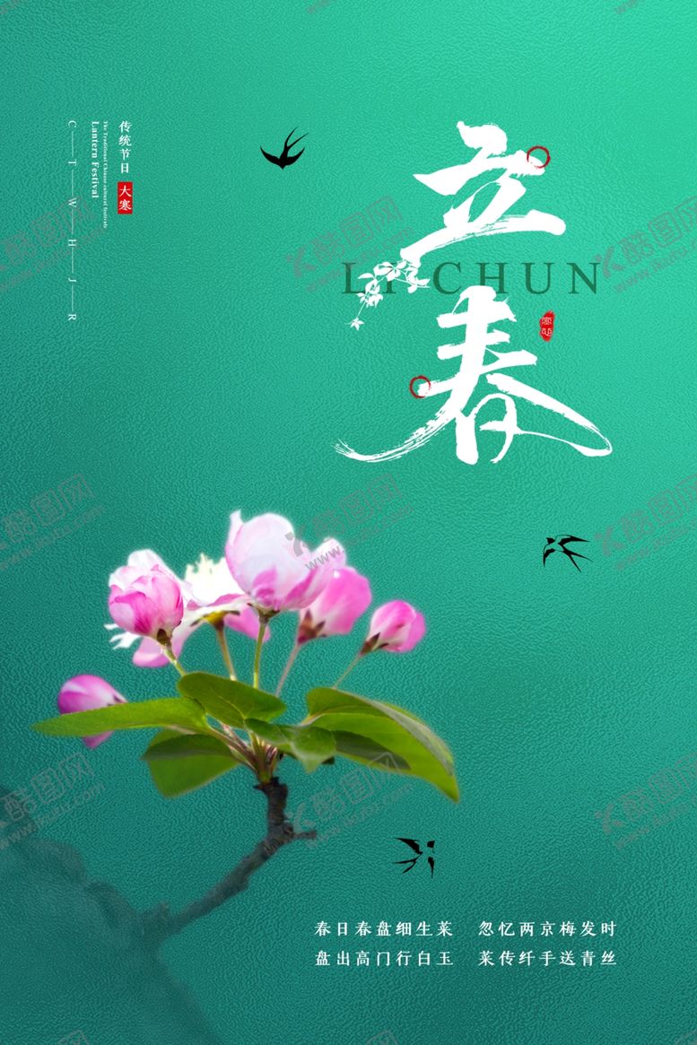 编号：73775107052028034873【酷图网】源文件下载-立春图片