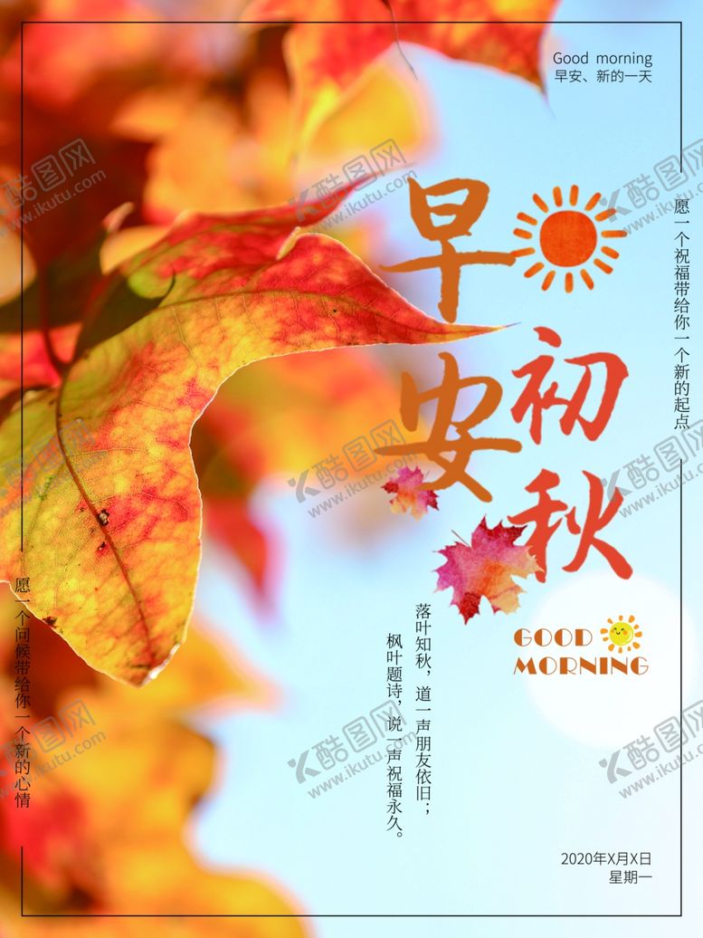 编号：76425507091729108353【酷图网】源文件下载-早安初秋