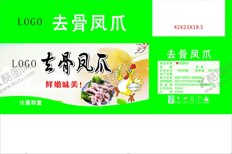 编号：15781001310826084745【酷图网】源文件下载-无骨凤爪包装平面展开图
