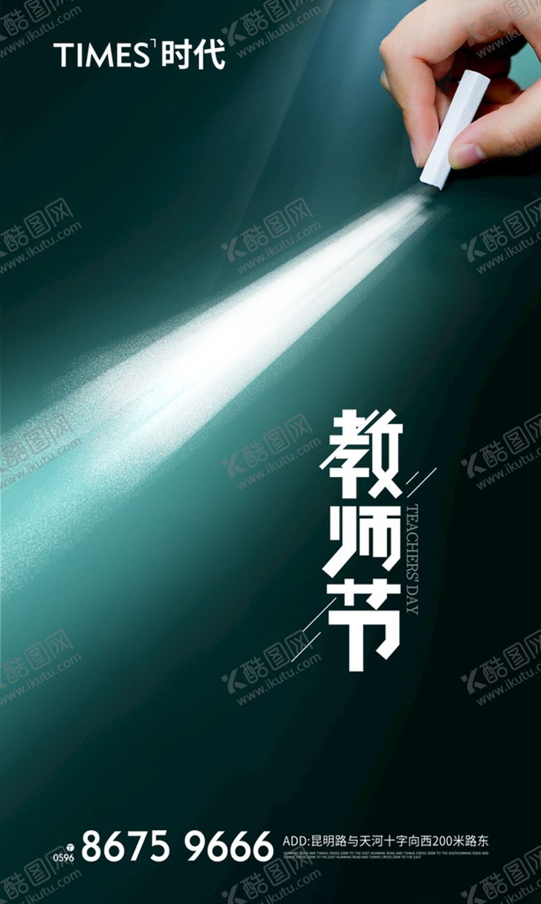 编号：72649010020649486457【酷图网】源文件下载-房地产教师节 