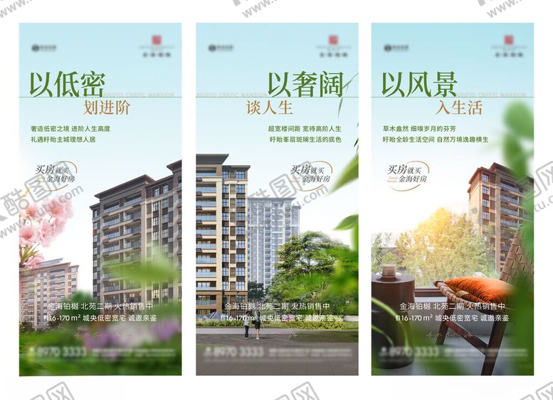 编号：37095704141227281026【酷图网】源文件下载-地产宣传海报设计