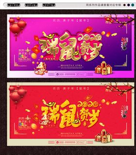 鼠年