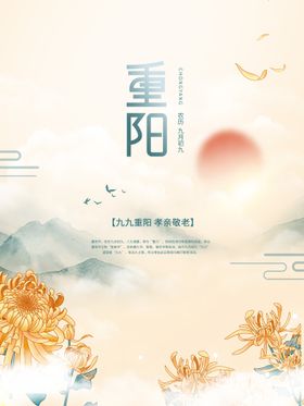 重阳卡通海报