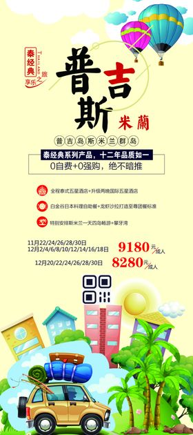 旅游展架