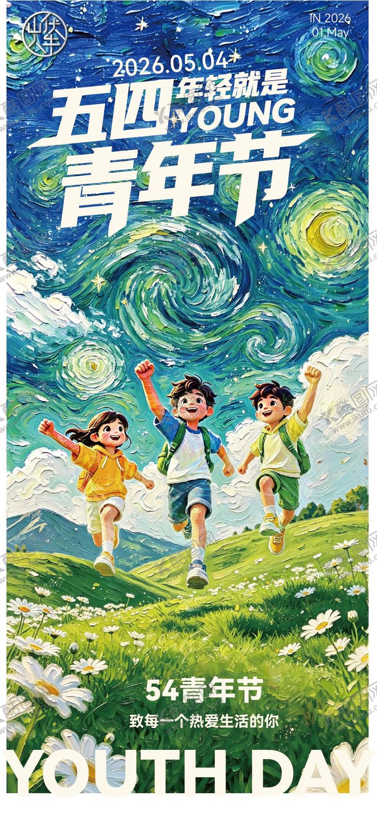 编号：71775105020212011808【酷图网】源文件下载-五四青年节海报