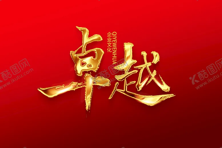 编号：79342609230202291795【酷图网】源文件下载-卓越