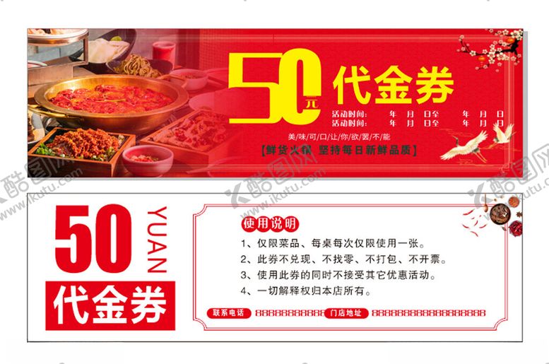 编号：57244601220515147710【酷图网】源文件下载-火锅店代金券优惠券体验券