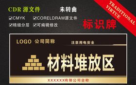 工地材料堆放警示牌