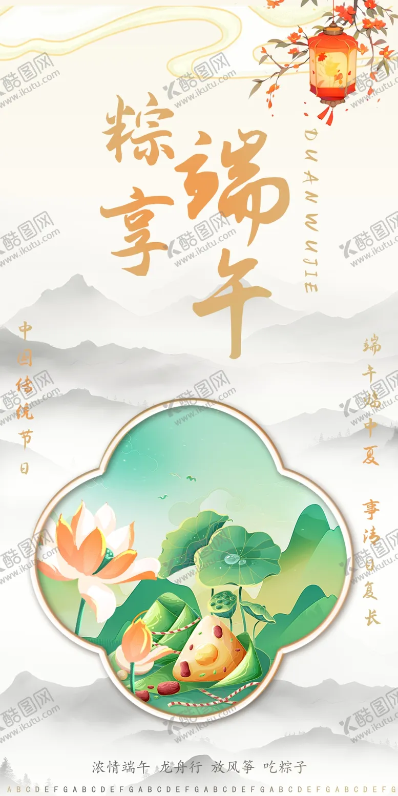 编号：71417001180908352447【酷图网】源文件下载-端午节