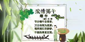 浓情端午