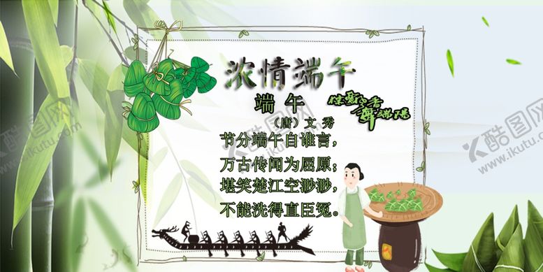 编号：97121409222350075585【酷图网】源文件下载-浓情端午