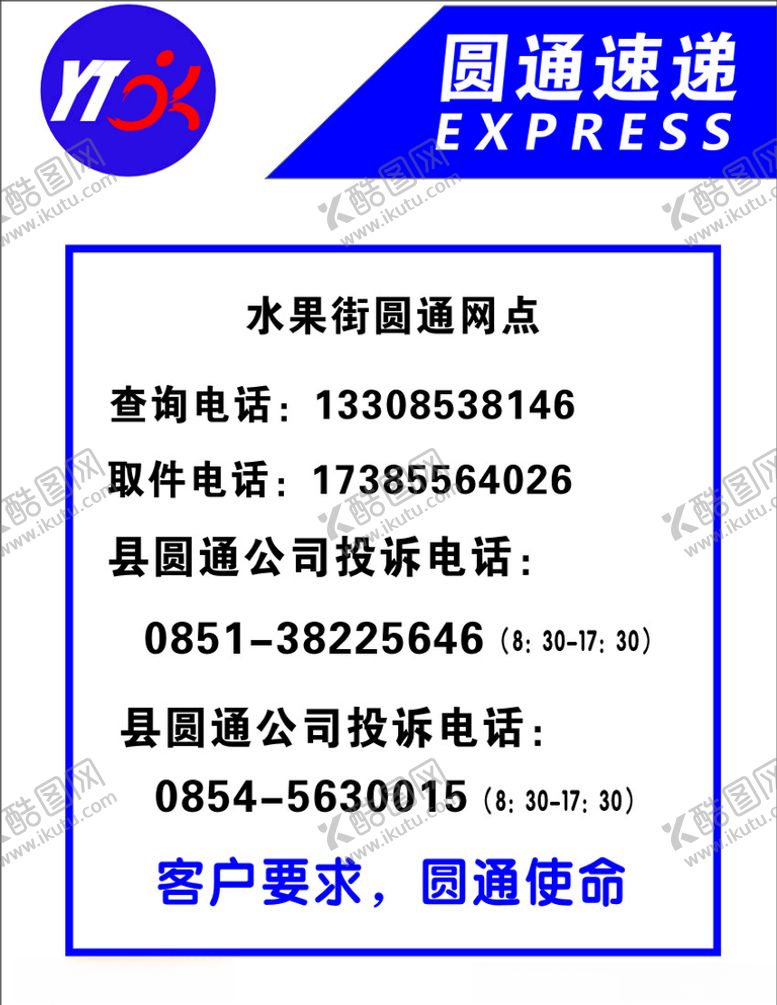 编号：91844310070320551051【酷图网】源文件下载-圆通快递营业时间快递公司设