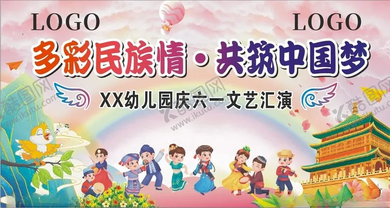 编号：73830101301453278864【酷图网】源文件下载-六一背景