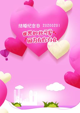 结婚纪念日