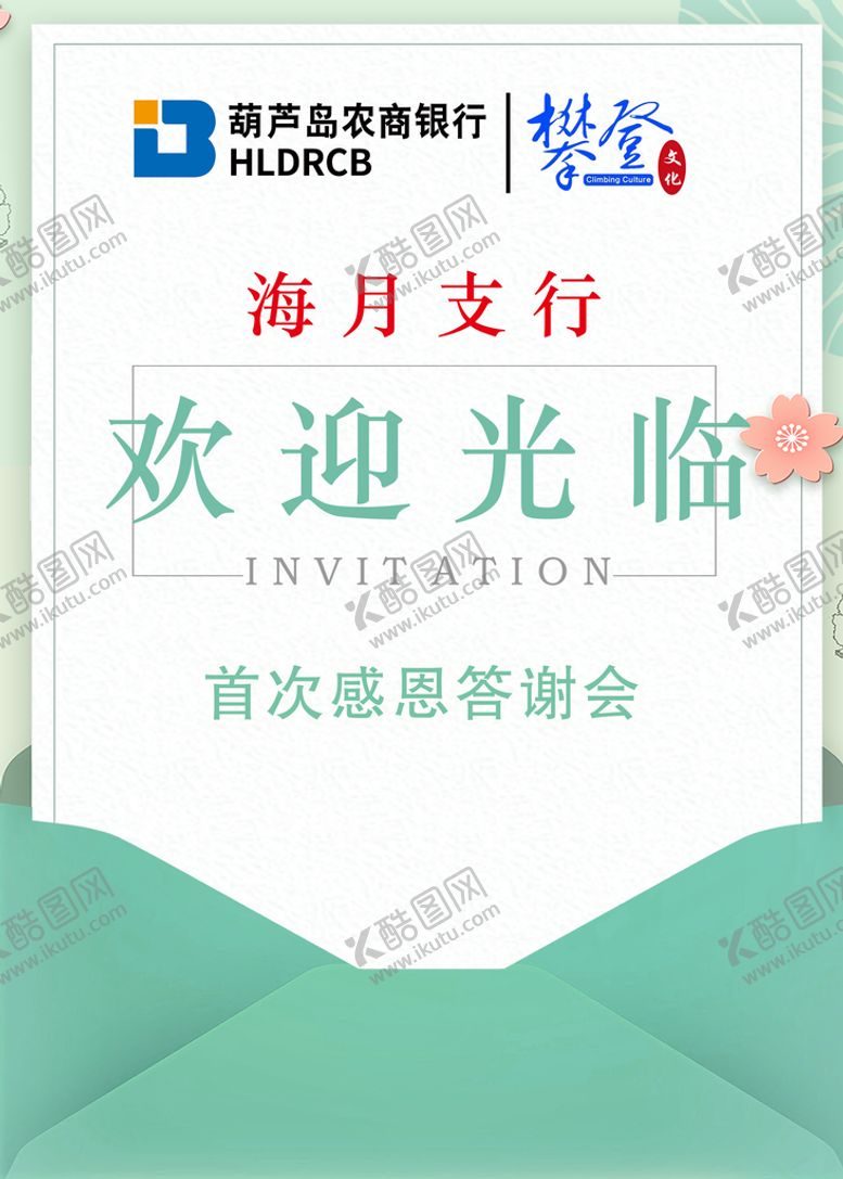 编号：25461709161358048371【酷图网】源文件下载-邀请海报