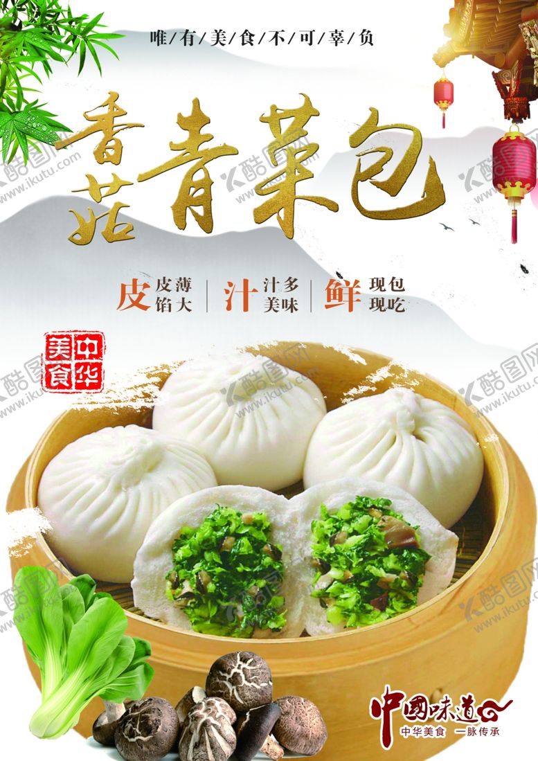编号：64693602160136221029【酷图网】源文件下载-香菇青菜包
