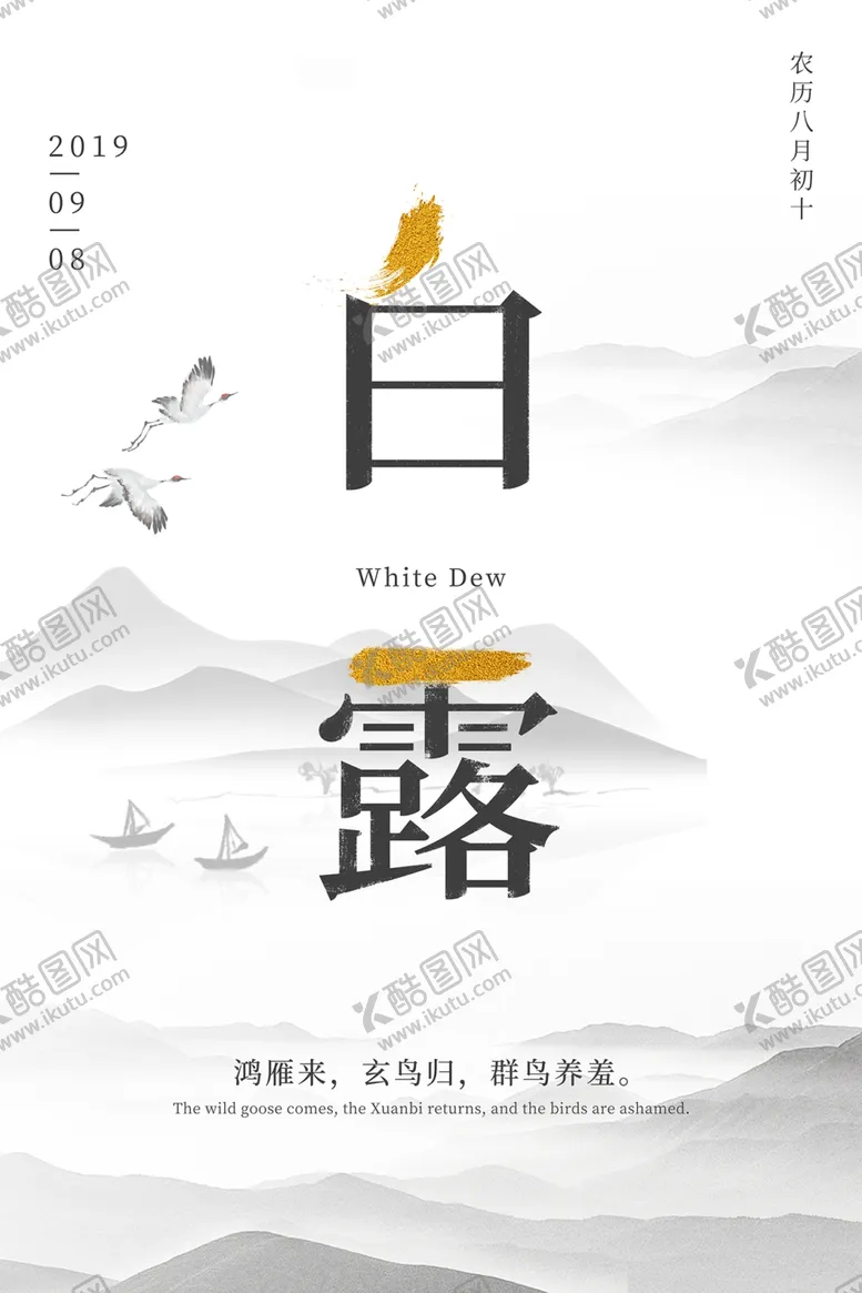 编号：81526102090446387103【酷图网】源文件下载-白露
