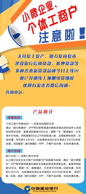 建设银行展架广告贷款产品图