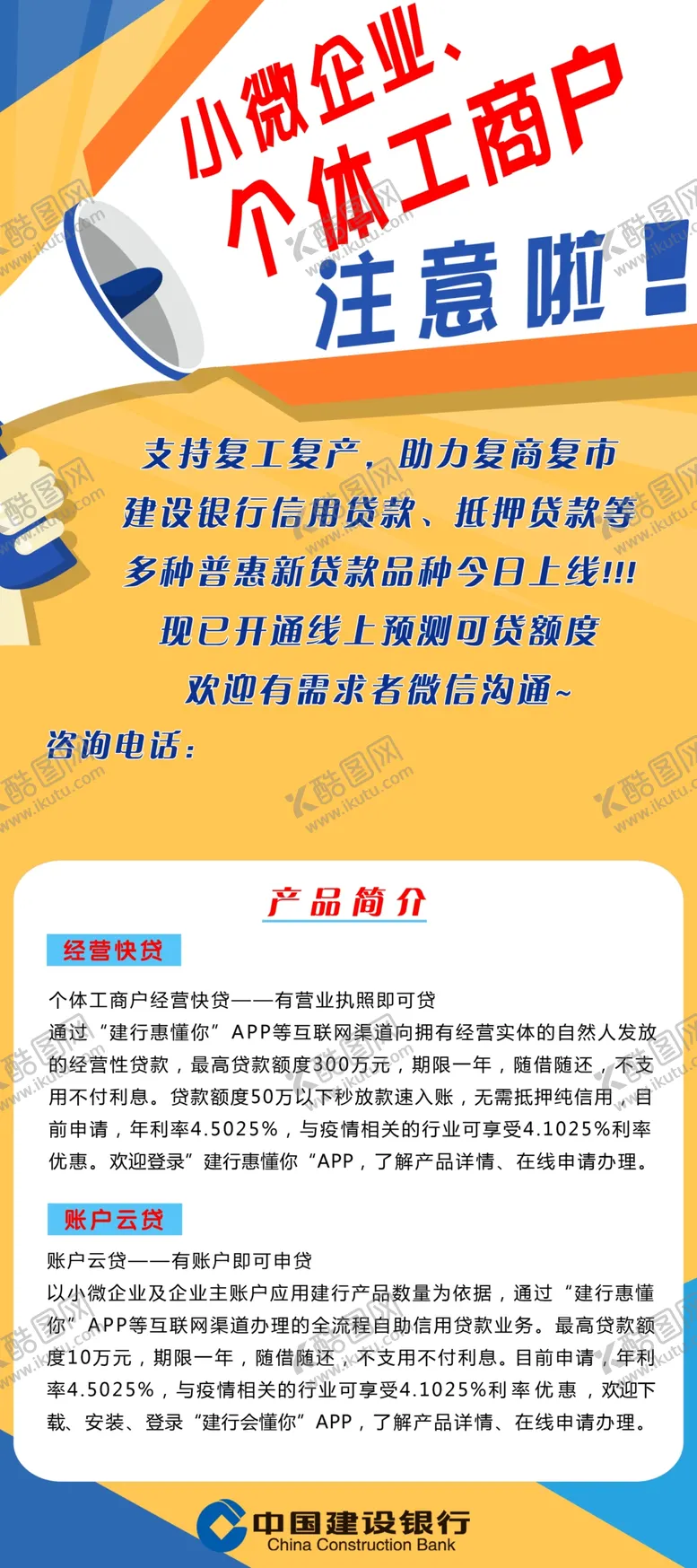 编号：18377706272012311358【酷图网】源文件下载-建设银行展架广告贷款产品图