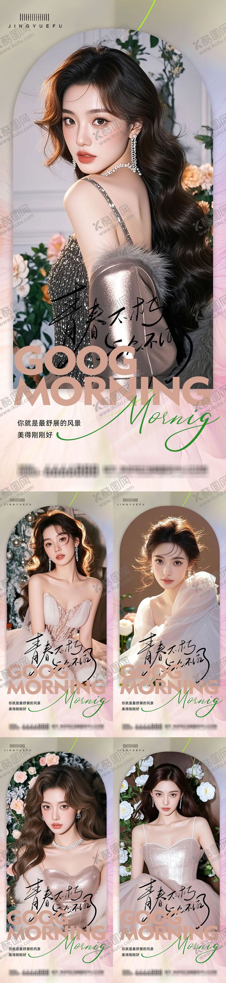 编号：27608411151915541542【酷图网】源文件下载-医美早安系列海报