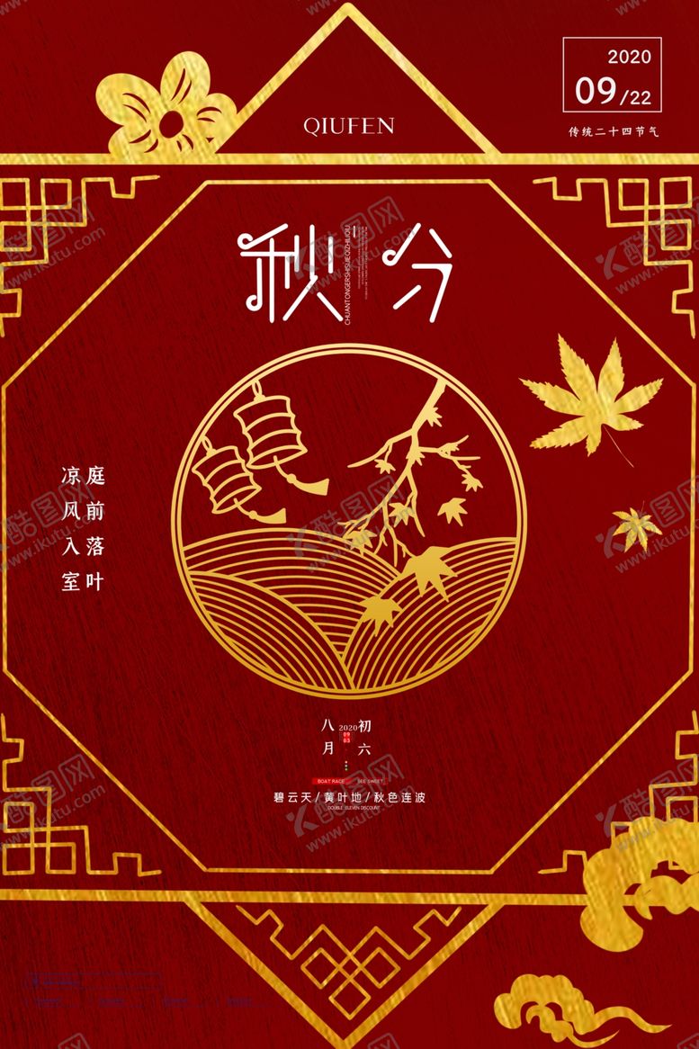 编号：30279109261738189961【酷图网】源文件下载-秋分