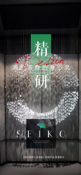 高端地产精工微信海报分层
