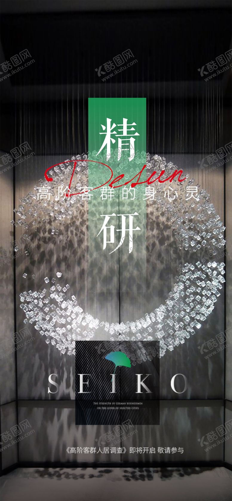 编号：15920005050817286161【酷图网】源文件下载-高端地产精工微信海报分层