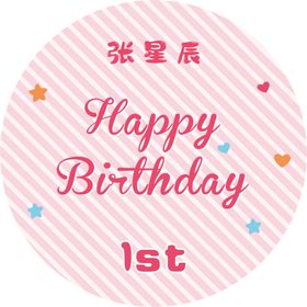 粉色条纹生日海报