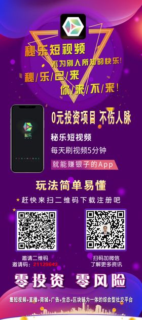 秘乐短视频展架