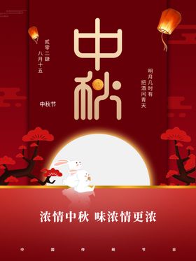中秋节模版海报dm