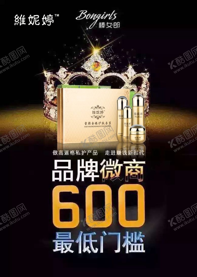 编号：45525510130534248061【酷图网】源文件下载-护肤品海报